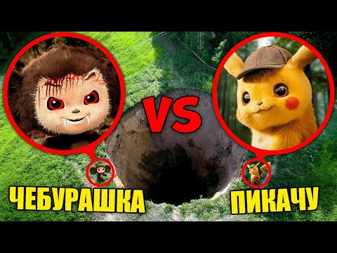 Видео: ЧУДИК.ЕХЕ встретился с ПИКАЧУ в РЕАЛЬНОЙ ЖИЗНИ !
