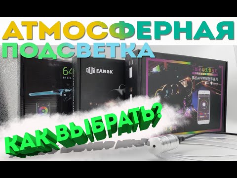 Видео: Подсветка Ambient light | Тест 4 моделей