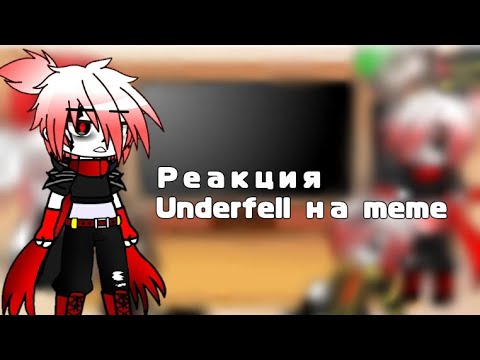 Видео: "Реакция Underfell на meme" {gacha club}