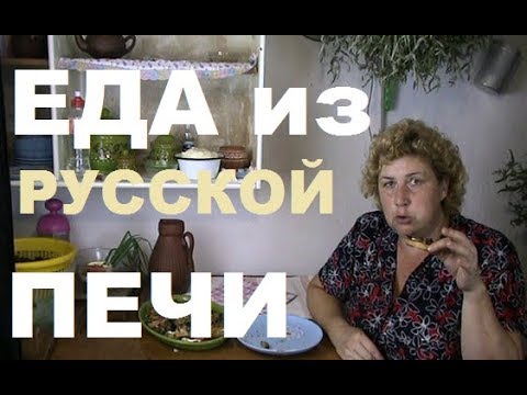 Видео: БЛОГЕРСКАЯ КУХНЯ ИЗНУТРИ# КАК  ТОПИТЬ и  ГОТОВИТЬ в РУССКОЙ ПЕЧИ # КАША+БУТЕРБРОДЫ с БАКЛАЖАНАМИ