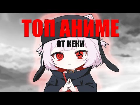 Видео: Витуберша Кека Смотрит Б*КУ-НО-П**О | ТОП АНИМЕ ОТ qchaan_9