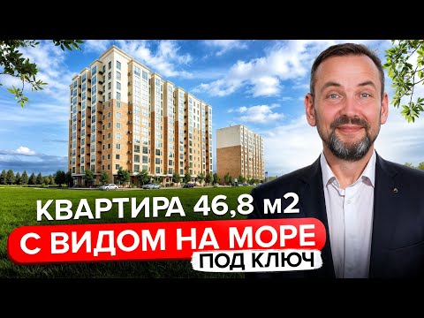 Видео: 1-к квартира в Анапе от НАДЕЖНОГО ЗАСТРОЙЩИКА | Вид на море, с ремонтом под ключ!