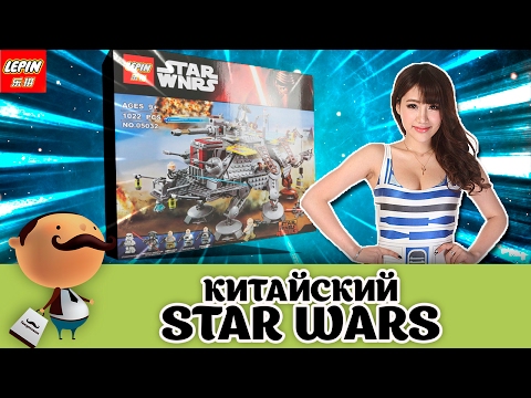 Видео: КИТАЙСКИЙ STAR WARS!? Обзор LEPIN 05032 - Аналог LEGO Star Wars 75157