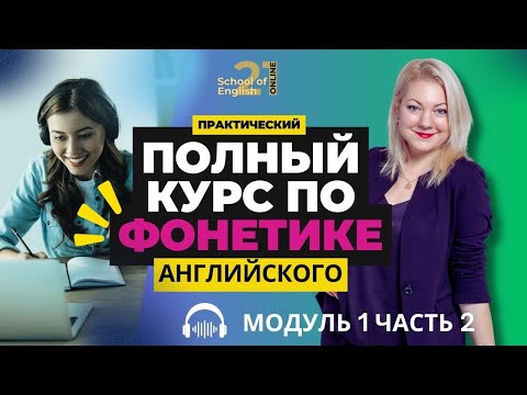 Видео: Английские согласные, которых нет в русском. 😳Вот почему твой английский звучит “по-русски”
