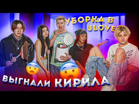 Видео: КИРИЛЛА ВЫГНАЛИ ИЗ ДОМА: жесткая ГЕНЕРАЛЬНАЯ уборка // МЕСТЬ за ГРЯЗНУЮ комнату