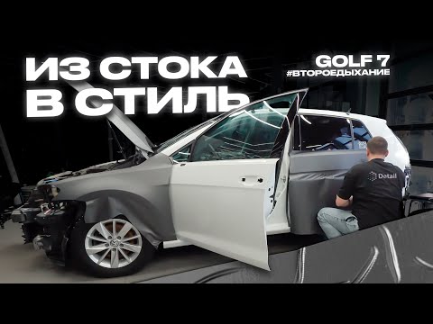 Видео: ИЗ СТОКА В СТИЛЬ! VW GOLF 7