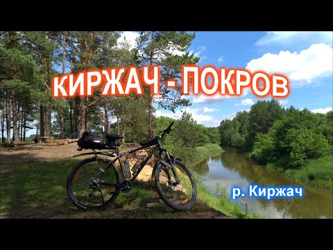 Видео: Красивый веломаршрут Киржач - Покров вдоль реки Киржач, Владимирская область