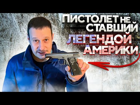 Видео: РЕМИНГТОН 51 САМЫЙ НЕОБЫЧНЫЙ ПИСТОЛЕТ АМЕРИКИ !!! ПОЧЕМУ ???