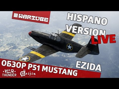 Видео: Обзор P51 Mustang -"С Hispano" | War Thunder