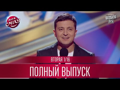 Видео: Лига Смеха 2017 - "Рассказ о команде - 2", вторая игра третьего сезона | Полный выпуск 07.04.2017