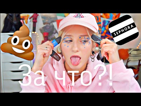 Видео: SEPHORA.Подводки маркеры . Повелась на рекламу. У меня горит