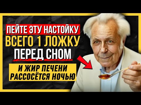 Видео: 99% людей НЕ ЗНАЮТ: как очистить печень этим ПРОСТЫМ способом