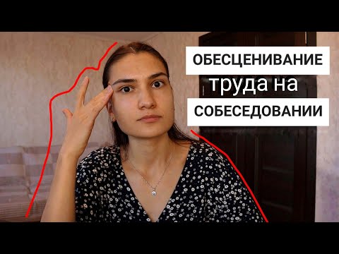 Видео: Я ОТКАЗАЛАСЬ ОТ РАБОТЫ С ЗАРПЛАТОЙ 60 000 рублей
