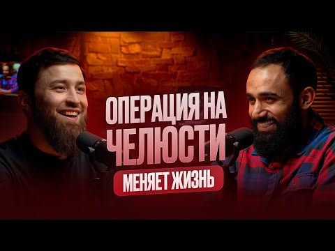 Видео: “Я хотел стать актёром - стал хирургом”. Врач ЧЛХ о пациентах, коллегах и семье. Эльвин Меликов