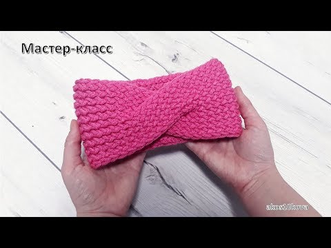 Видео: Повязка Бантик перекрещенными петлями. Вязание спицами. Мастер - Класс