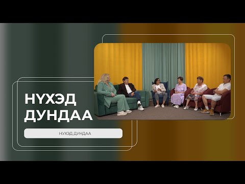 Видео: Нухэд дундаа. Чингис Аюшеев