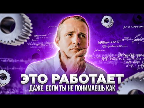 Видео: Это работает. Даже, если ты не понимаешь как / Оскар Хартманн