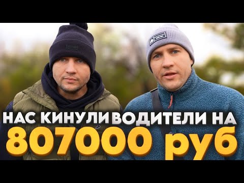 Видео: КАК НАС КИНУЛИ ПОЧТИ НА МИЛЛИОН 