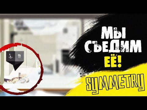 Видео: СУРОВЫЕ УСЛОВИЯ ► SYMMETRY #1