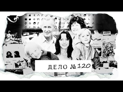 Видео: Семья Бамбер. Тайна фермы Уайтхаус. Все очень запутано