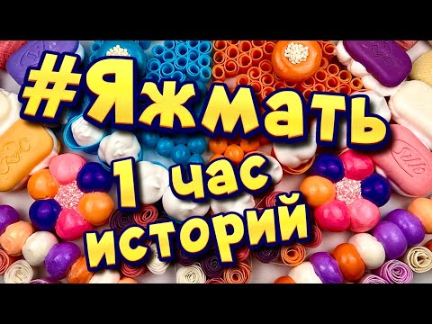 Видео: Истории с мылом, пеной и крахмалом про Яжемать 😅 Яжмать 1 час историй от подписчиков #18