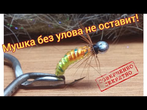 Видео: Секретная мушка на Хариуса. Без улова не останетесь!! Как связать мушку?