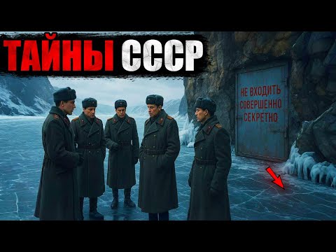 Видео: ТАЙНЫ которые СКРЫВАЛИ от нас в СОВЕТСКИЕ ВРЕМЕНА | НКВД Сборник!