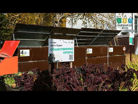 Видео: Общественный компостер - возможно ли это?