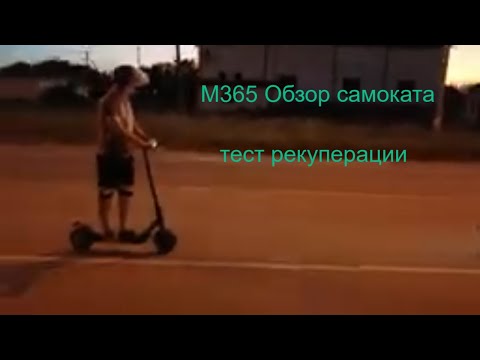 Видео: Обзор на кастомный xiaomi M365 часть вторая