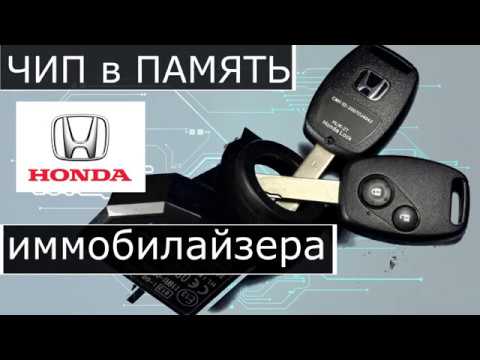 Видео: ЧИП ключ ХОНДА