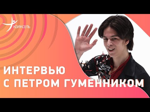 Видео: Пётр ГУМЕННИК: Нейтральный статус / Троллинг МАЛИНИНА / Критика оценок мужчин