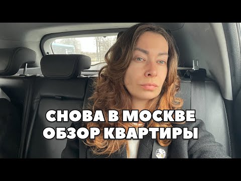 Видео: Очередная квартира на пару дней в Москве.
