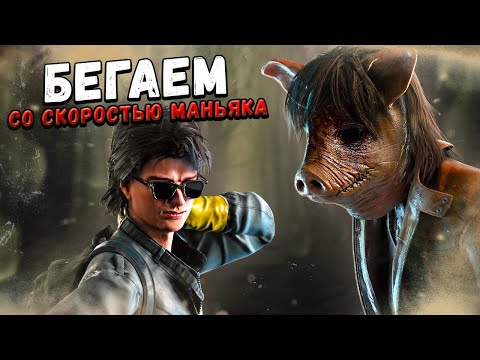 Видео: СВИНКАМ НЕ ПОВЕЗЛО ВСТРЕТИТЬ НАС в Dead By Daylight