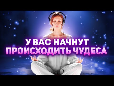 Видео: Ночная медитация 8 часов на исполнение желания