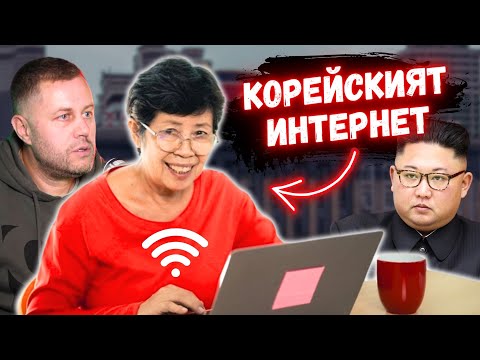 Видео: Шокиращи факти за живота в Северна Корея!