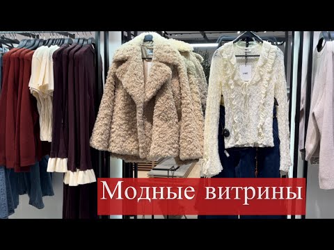 Видео: Коровий принт в моде?🤔 