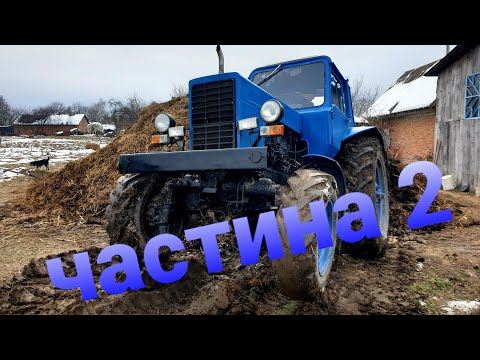 Видео: ❗Возимо чорне золото частина 2 ❗ гній перегній зіл-130 засадили❗МТЗ-82 навантажувач на задню навіску
