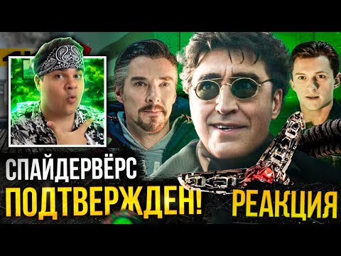 Видео: ▷ Человек-Паук 3 - Разбор трейлера. Спайдерверс и Сорвиголова! | РЕАКЦИЯ на Marvel/DC: Geek Movies