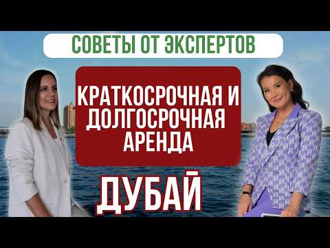 Видео: КАК НАЙТИ ИДЕАЛЬНОЕ ЖИЛЬЕ В ДУБАЕ? / аренда 2024