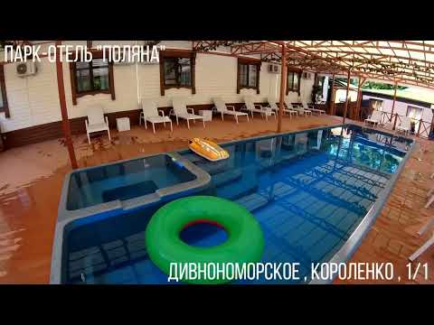 Видео: Парк-отель "ПОЛЯНА", Дивноморское