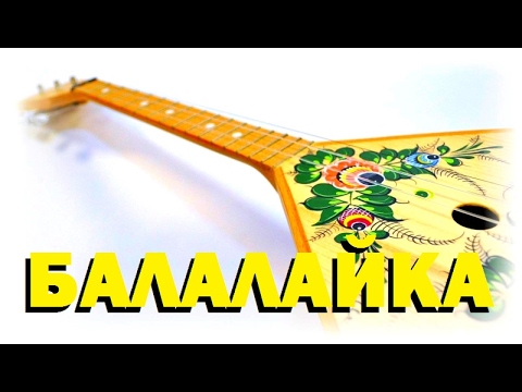 Видео: Галилео. Балалайка 🎼