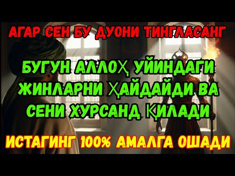 Видео: Иблис ва сехрни йўқотадиган энг кучли Руқия оятлари! Уйингиз нурга тўлади!