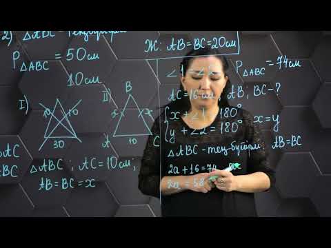 Видео: Үшбұрыш қабырғалары мен бұрыштары арасындағы қатынастар. Практикалық бөлім . 7 сынып.