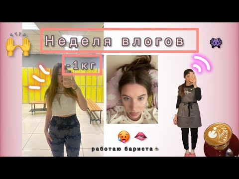 Видео: НЕДЕЛЯ ХУДЕЮЩЕГО ЧЕЛОВЕКА *22 минуты кринжового вайба🥵