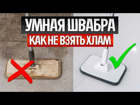 Видео: Как ОБМАНЫВАЮТ при выборе ШВАБРЫ С ОТЖИМОМ (2025) || Как выбрать швабру с отжимом?
