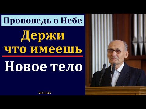 Видео: "Проповедь о Небе". Г. В. Костюченко. МСЦ ЕХБ.