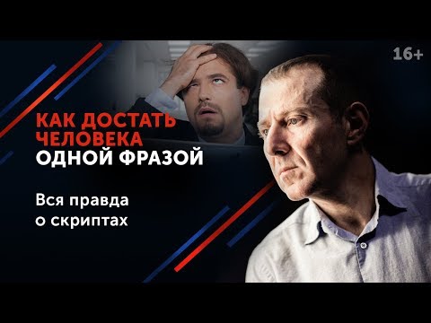 Видео: 5 ФРАЗ, которые отталкивают людей от вас и вызывают АГРЕССИЮ // Ошибки в общении. 16+