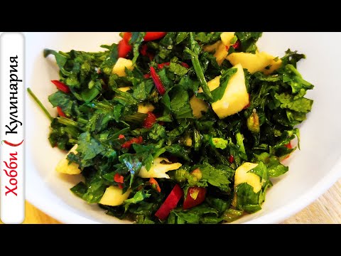 Видео: Ароматная приправа на зиму из перцев, зелени и корня сельдерея