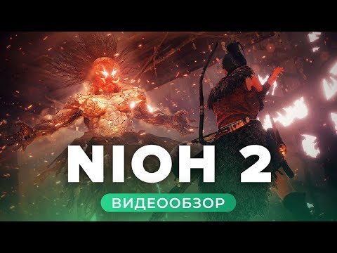 Видео: Обзор игры Nioh 2