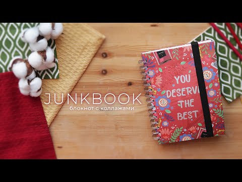 Видео: junkbook / блокнот с коллажами